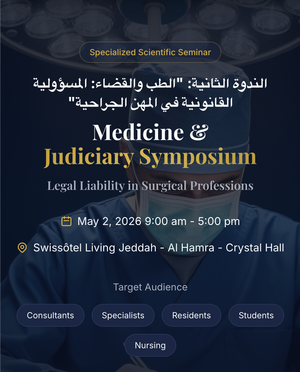 الندوة الثانية: الطب والقضاء: المسؤولية القانونية في المهن الجراحية